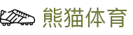 熊猫体育-综合体育直播服务平台